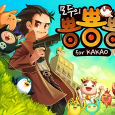 모두의 뿅뿅뿅 …