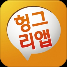 2016헝그리앱TV a…